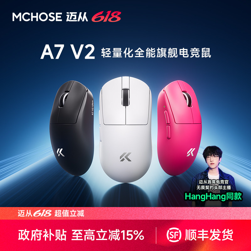 MCHOSE迈从A7 V2 鼠标Pro+电竞游戏无线蓝牙三模轻量