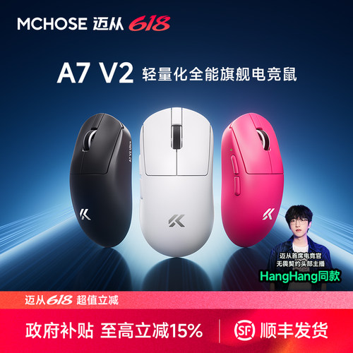 迈从A7V2电竞游戏鼠标Ultra+