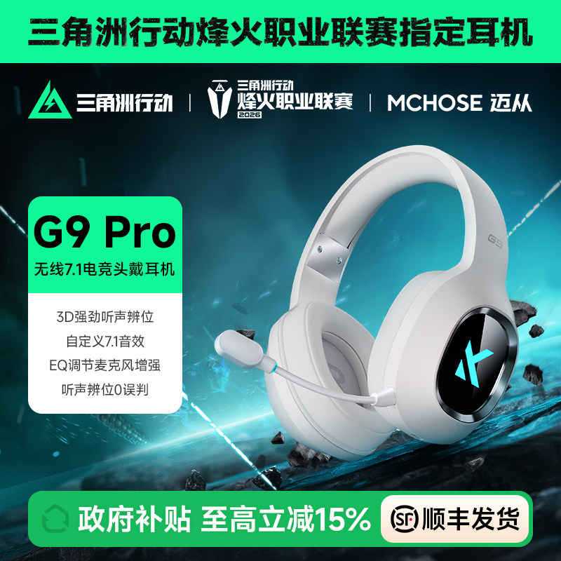 MCHOSE迈从G9 Pro耳机头戴式电竞游戏专用电脑四模三蓝牙无线带麦