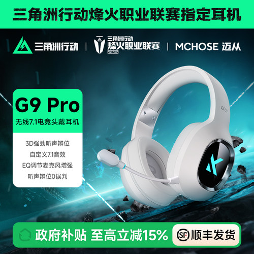 迈从G9Pro头戴式耳机无线四模
