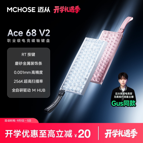 迈从Ace68V2/60Pro磁轴键盘