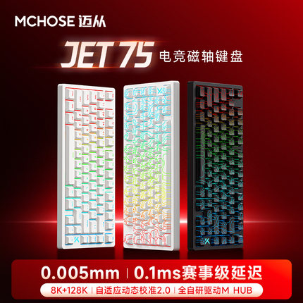MCHOSE迈从Jet 75磁轴机械键盘电竞游戏办公客制化专用有线低延迟