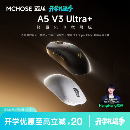迈从A5V3Ultra+无线鼠标中小手