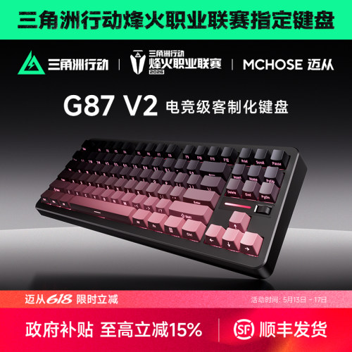 迈从G87V2客制化机械键盘