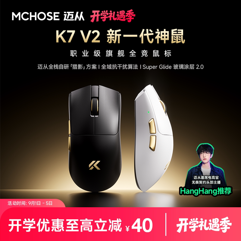 迈从K7V2电竞游戏鼠标Ultra+图片