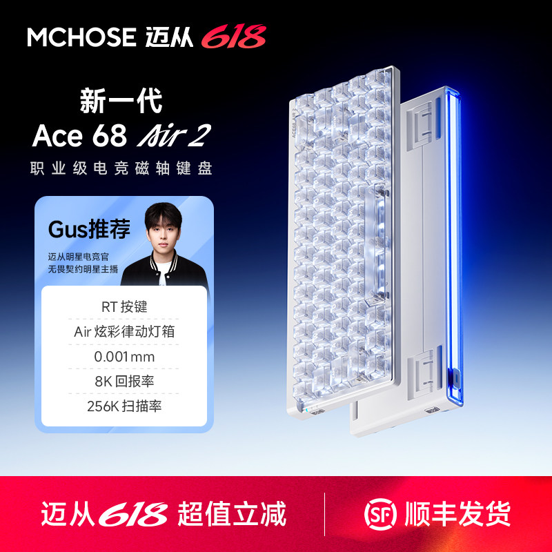 MCHOSE迈从新一代Ace 68 Air 2磁轴机械键盘电竞游