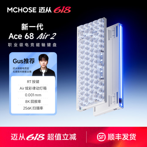 迈从Ace68Air2磁轴机械键盘
