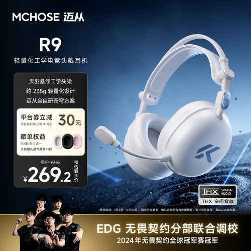 迈从R9头戴式耳机电竞游戏专用