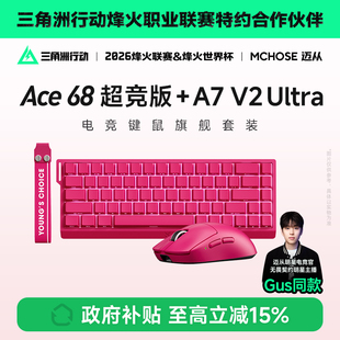 Air 电竞游戏 MCHOSE迈从Ace Ultra磁轴键盘鼠标套装