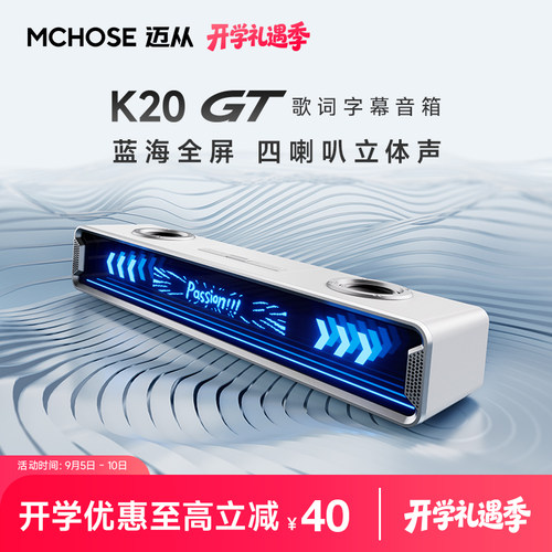 迈从K20GT电脑音响音箱桌面台式