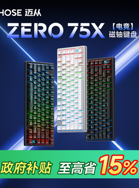 MCHOSE迈从ZERO 75X磁轴电竞机械键盘客制化游戏专用有线无畏契约