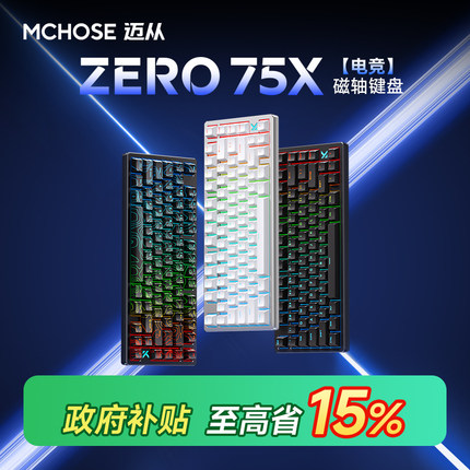 MCHOSE迈从ZERO 75X磁轴电竞机械键盘客制化游戏专用有线无畏契约