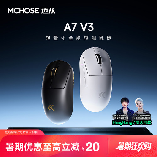迈从A7V3无线鼠标电竞游戏专用