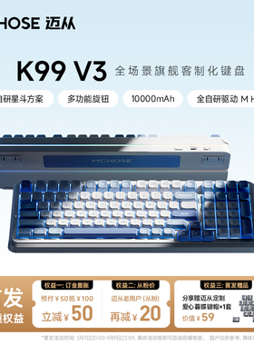 MCHOSE迈从K99 V3客制化机械键盘无线蓝牙三模电竞游戏办公电脑