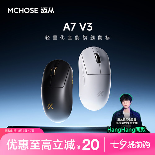 迈从A7V3无线鼠标电竞游戏专用