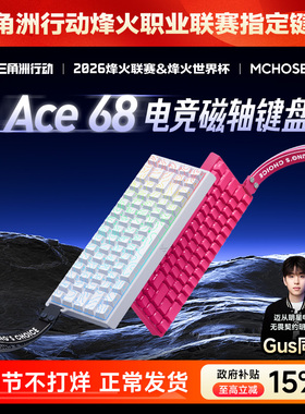 MCHOSE迈从Ace 68/60磁轴机械键盘Pro游戏电竞专用台式电脑客制化