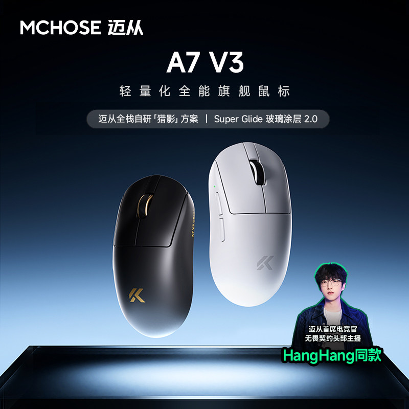 迈从A7 V3无线鼠标游戏电竞专用Ultra+蓝牙人体工学三模V2Pro - 实物图