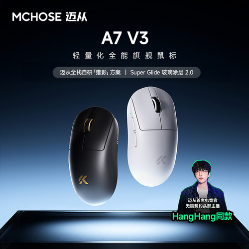 迈从A7V3无线鼠标电竞游戏专用