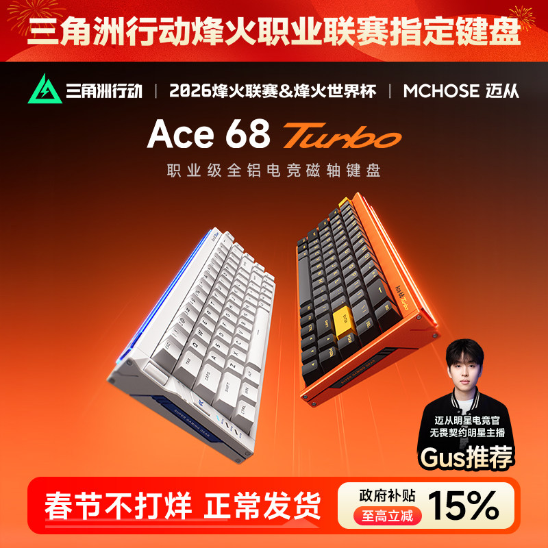 迈从Ace 68 Turbo磁轴键盘机械16K游戏电竞专用全铝无畏契约打瓦