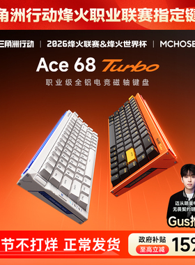 迈从Ace 68 Turbo磁轴键盘机械16K游戏电竞专用全铝无畏契约打瓦