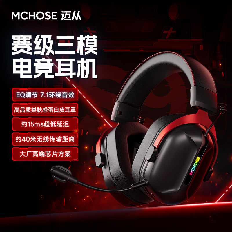 MCHOSE迈从S9 耳机头戴式四模电竞游戏蓝牙电脑带麦无线USB三角洲