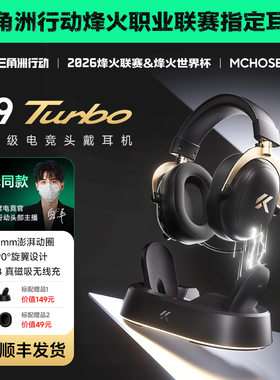 MCHOSE迈从V9 Turbo +无线充电竞耳机头戴式瓦四模游戏带麦三角洲