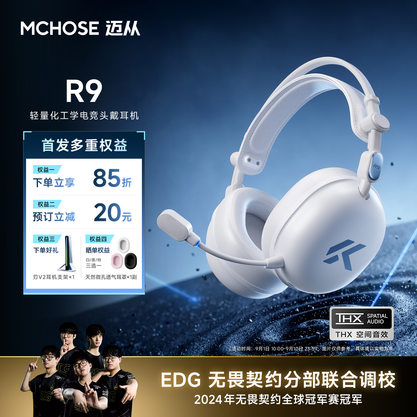 迈从R9头戴式耳机电竞游戏专用图片