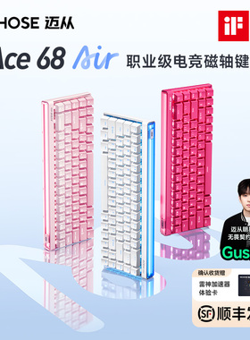 MCHOSE迈从Ace 68 Air磁轴机械键盘电竞游戏专用有线低延迟客制化