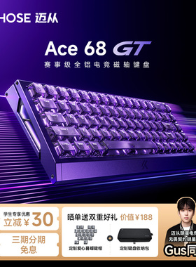 MCHOSE迈从Ace 68 GT磁轴机械键盘游戏电竞电脑全铝无畏契约打瓦