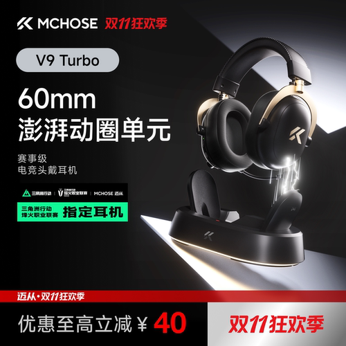 迈从V9Turbo无线电竞头戴式耳机