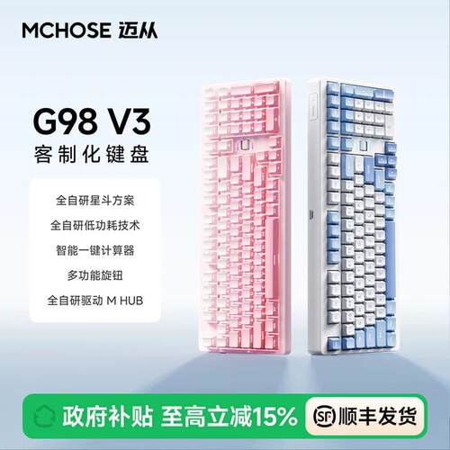 迈从G98V3机械键盘客制化三模