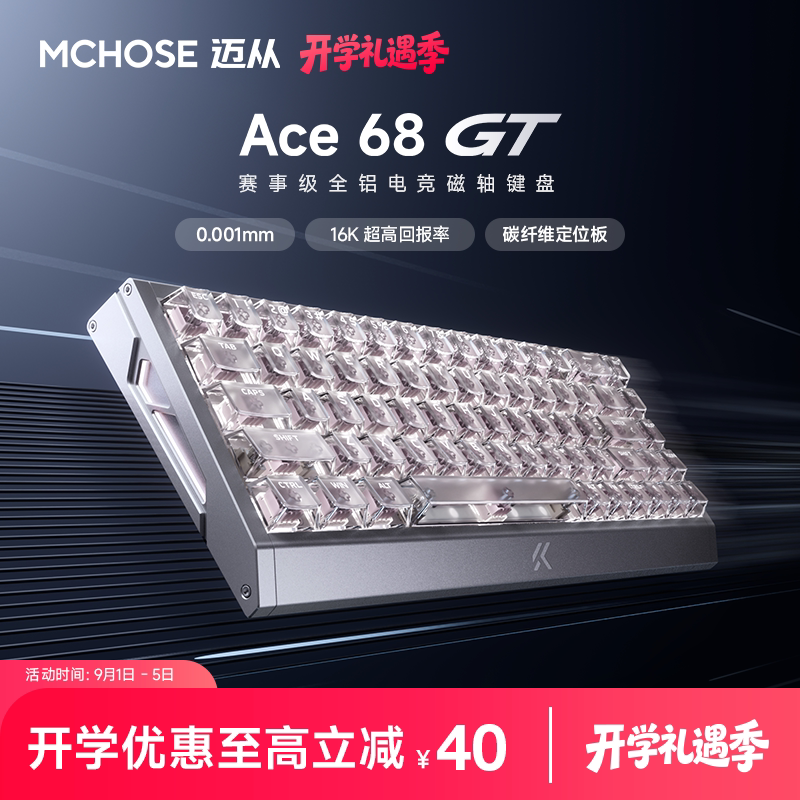 迈从Ace68GT赛事级磁轴键盘图片