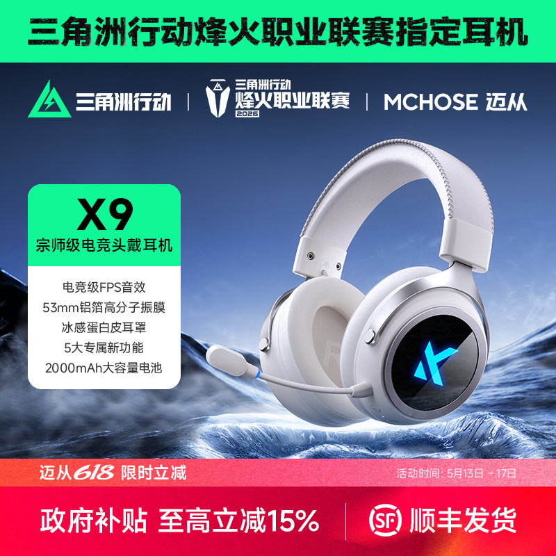 MCHOSE迈从 X9无线头戴游戏耳机蓝牙2.4g电竞耳麦台式电