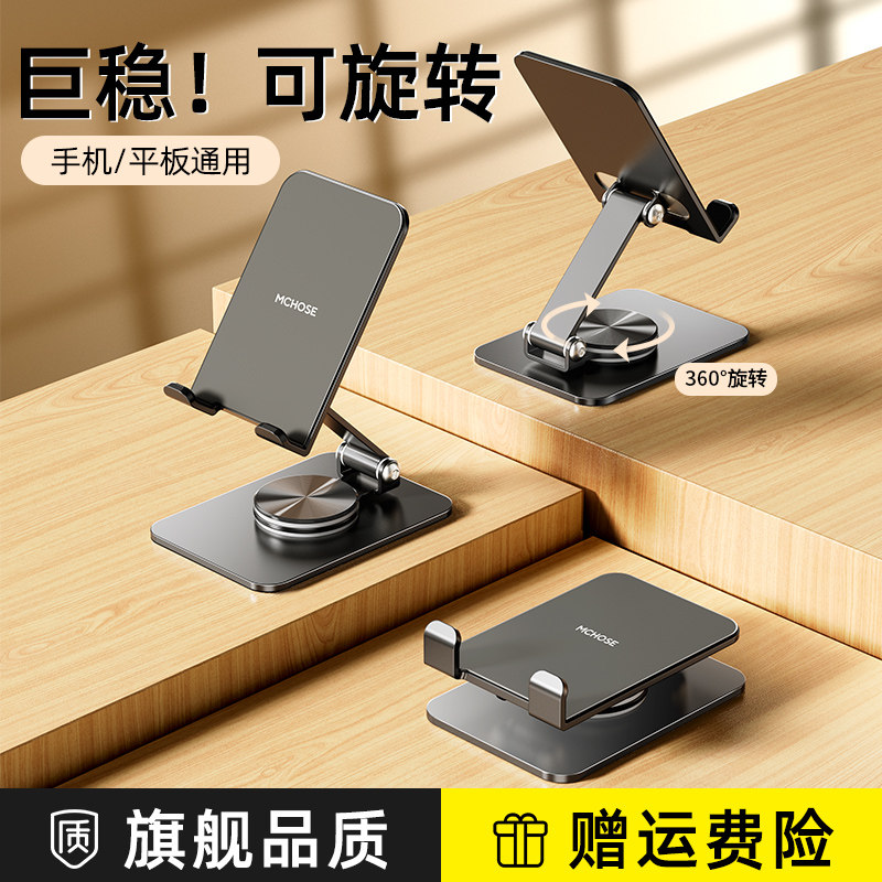 MCHOSE迈从 F01手机支架可旋转桌面支架直播学习拍摄专用折叠便携自拍视频懒人支撑手机架子360°多功能调节使用感如何?