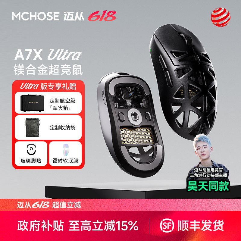 MCHOSE迈从A7X Ultra镁合金无线鼠标游戏蓝牙三模PA