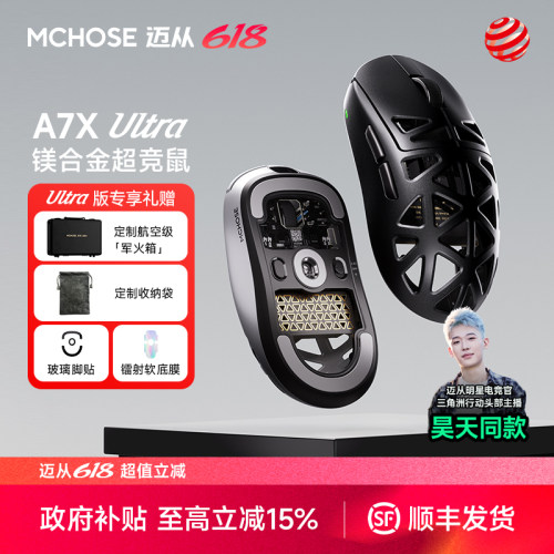 迈从A7XUltra镁合金游戏鼠标