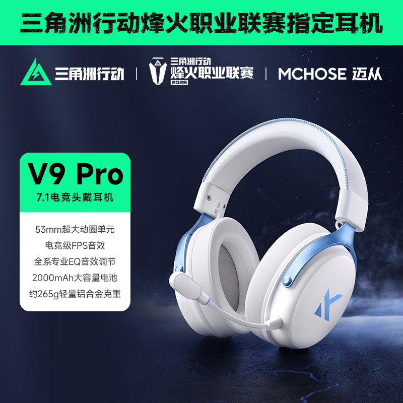 MCHOSE迈从V9 Pro电竞耳机头戴式四模游戏蓝牙电脑带麦无线三角洲
