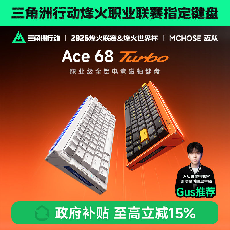 迈从Ace 68 Turbo磁轴键盘机械16K游戏电竞专用全铝无畏契约打瓦