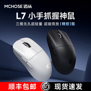 MCHOSE迈从 L7 Ultra电竞鼠标三模游戏Pro无线蓝牙PAW3395轻量化