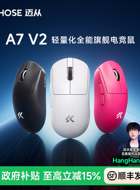 MCHOSE迈从A7 V2 鼠标Pro+电竞游戏无线蓝牙三模轻量化Ultra+3395
