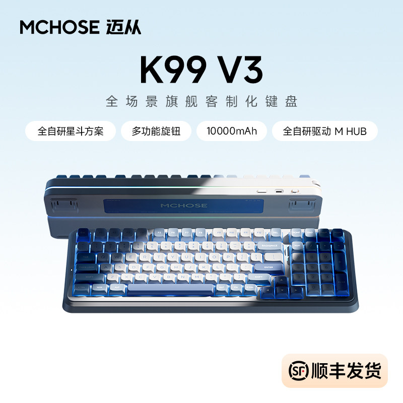 MCHOSE迈从K99 V3客制化机械键盘无线蓝牙三模电竞游戏办公电脑