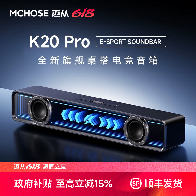 MCHOSE迈从K20Pro桌搭电竞音箱家用电脑音响有线蓝牙桌面
