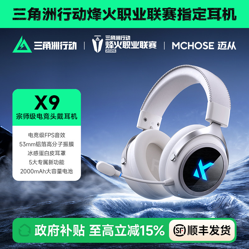 MCHOSE迈从 X9无线头戴游戏耳机蓝牙2.4g电竞耳麦台式电脑四模三