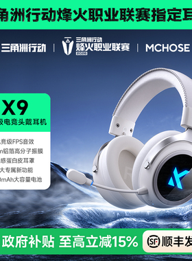 MCHOSE迈从 X9无线头戴游戏耳机蓝牙2.4g电竞耳麦台式电脑四模三