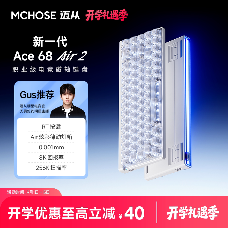 迈从Ace68Air2磁轴机械键盘图片