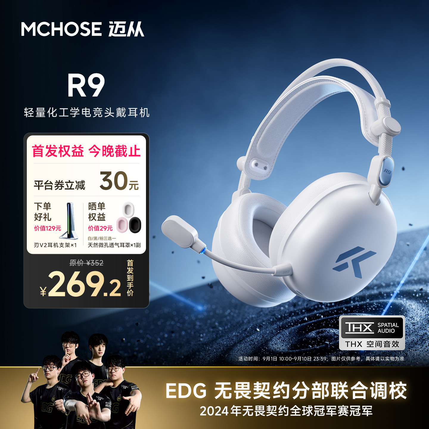 迈从R9头戴式耳机电竞游戏专用图片