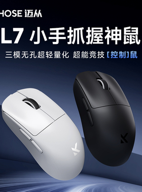 MCHOSE迈从 L7 Pro电竞鼠标三模游戏无线蓝牙PAW3395轻量化