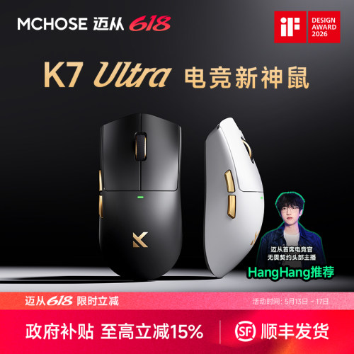 迈从K7Ultra电竞游戏鼠标典藏版