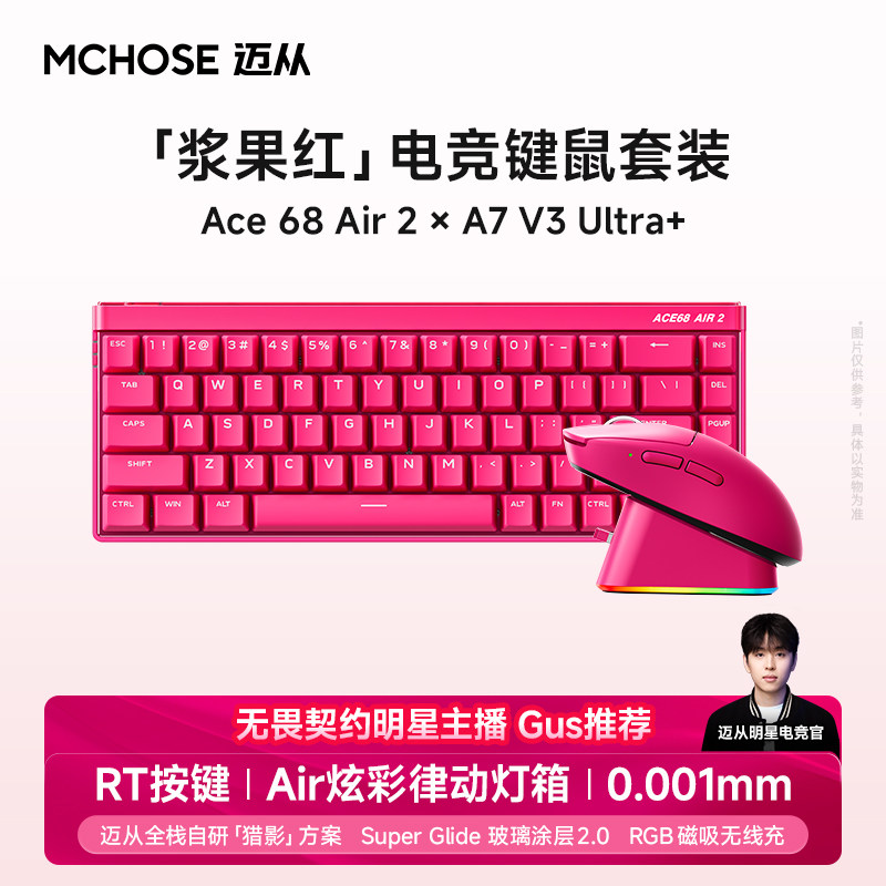 迈从Ace 68 Air 2+A7 V3 Ultra磁轴键盘鼠标套装电竞游戏V9全家桶