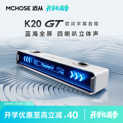 迈从K20GT电脑音响音箱桌面台式